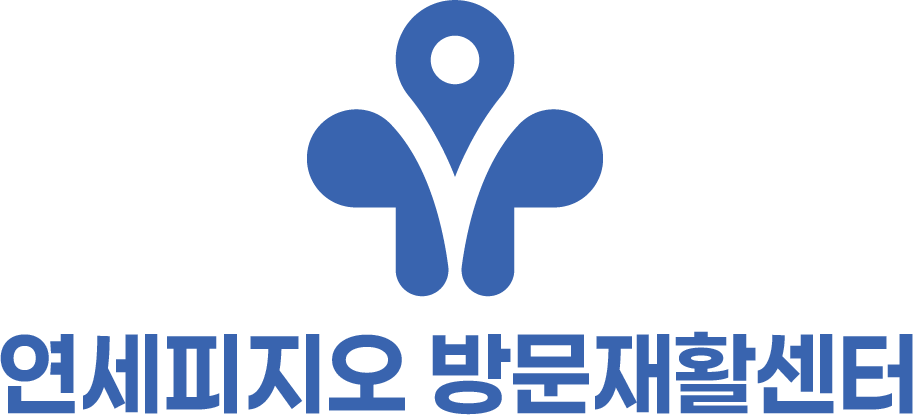 연세피지오방문재활센터 로고